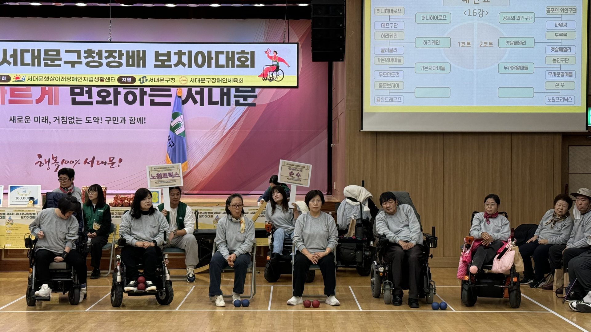 구청장배 보치아대회에서 공을 던지는 선수