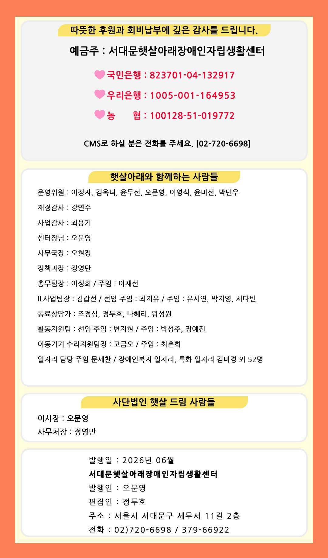 후원 계좌 안내, 햇살아래와 함께하는 사람들, 발행 정보