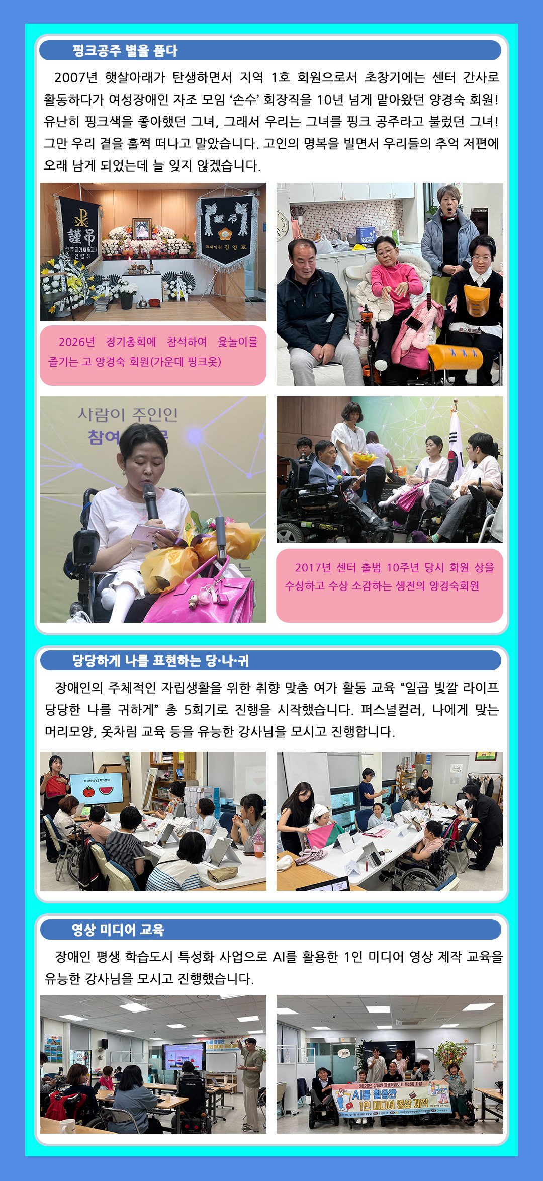고 양경숙 회원 추모 '핑크공주 별을 품다', 여가 활동 교육 당·나·귀, 영상 미디어 교육 소식
