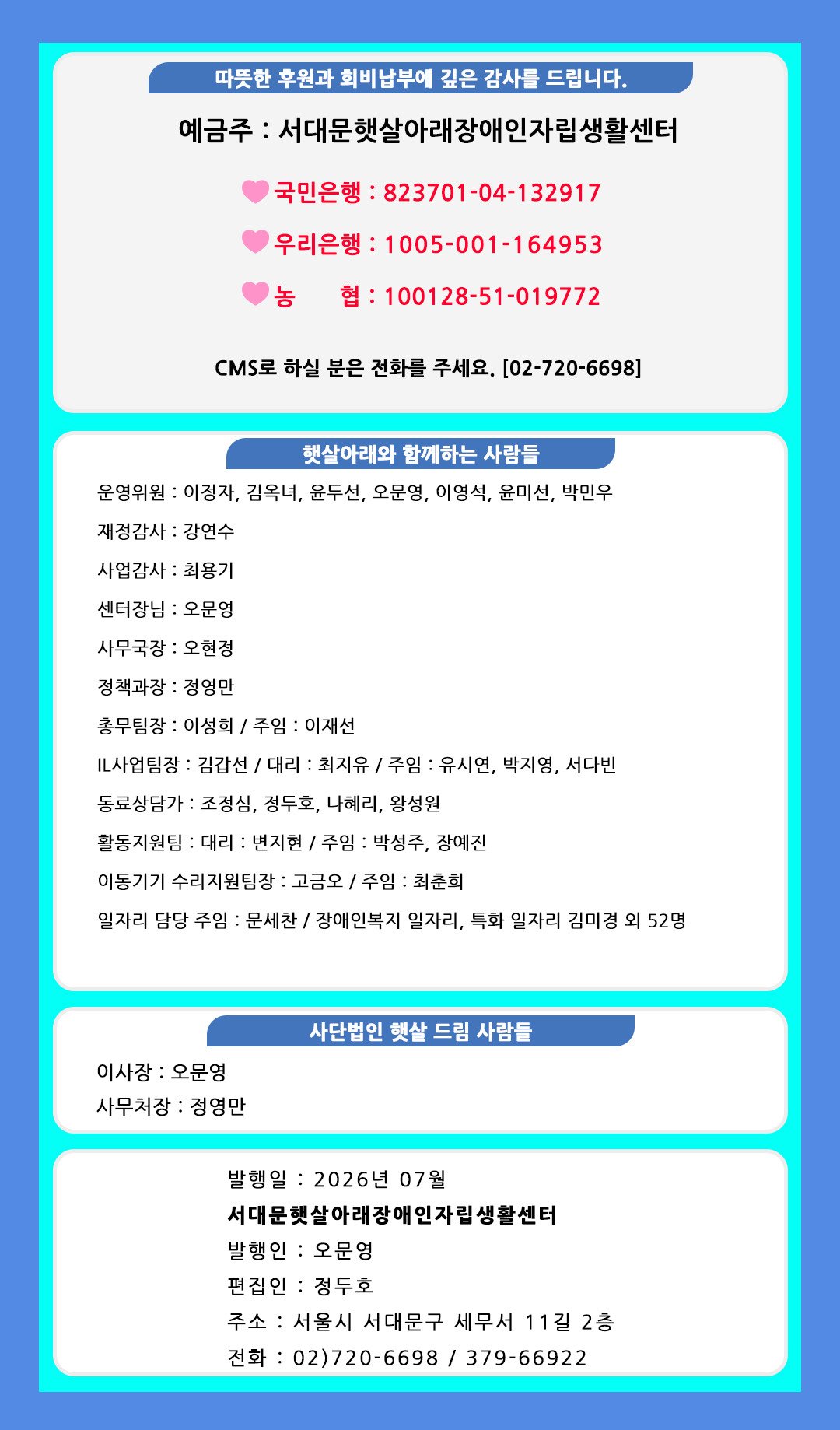 후원 계좌 안내, 햇살아래와 함께하는 사람들, 발행 정보